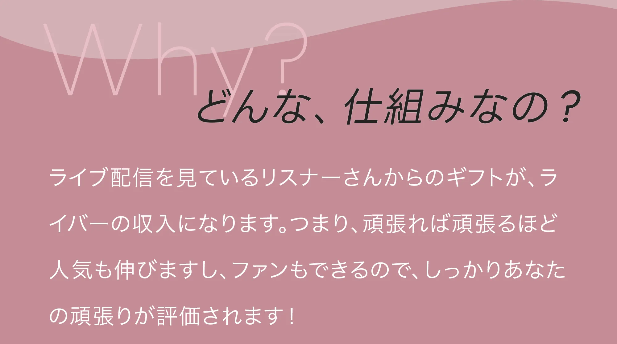 どんな仕組みなの？1