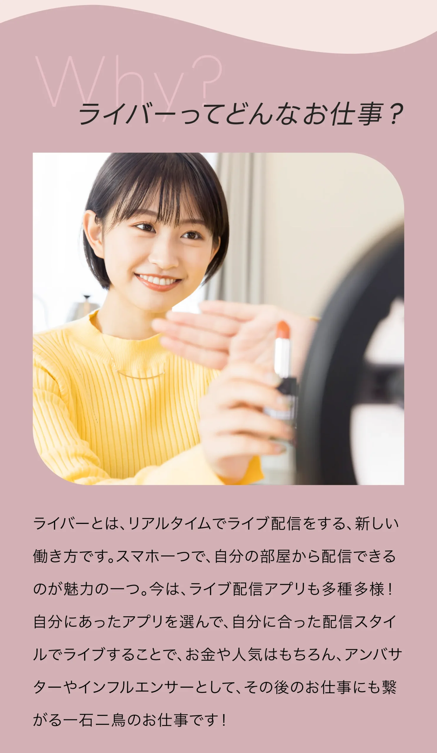ライバーについて